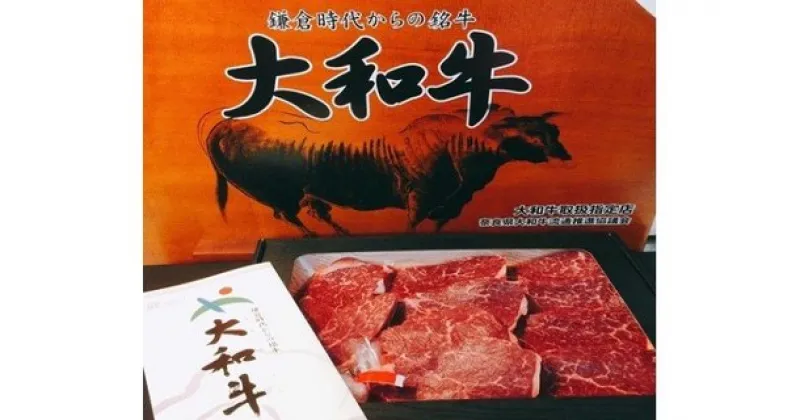 【ふるさと納税】（冷凍）国牛十図の銘牛　大和牛　赤身　700g／肉工房　吉蔵　ヘルシー　赤肉　奈良県　葛城市