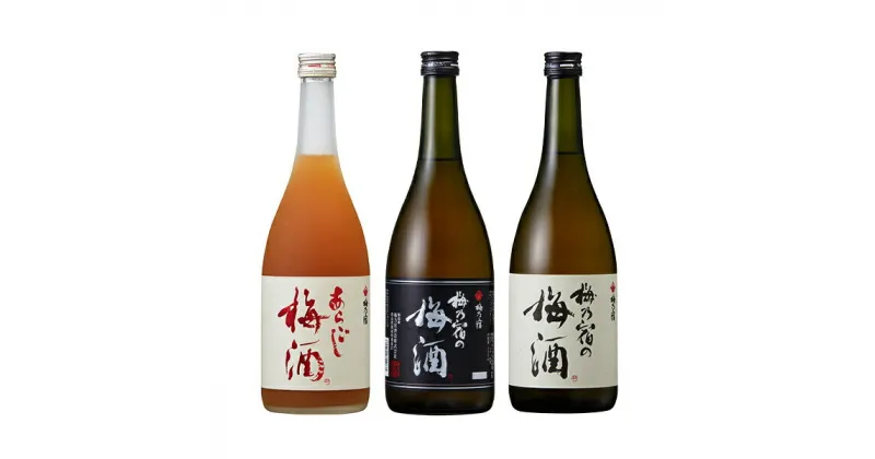 【ふるさと納税】梅乃宿 豪華 3本セット あらごし梅酒 黒ラベル 各720ml ／ 濃厚 日本酒仕込み お酒 人気 ギフト 贈り物 プレゼント メーカー直送 奈良県 葛城市