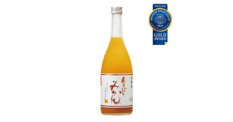 【ふるさと納税】梅乃宿 あらごしみかん 720ml ／ お酒 リキュール ギフト 贈り物 プレゼント 人気 メーカー直送 果肉たっぷり デザート つぶつぶ食感 ロック ストレート 奈良県 葛城市