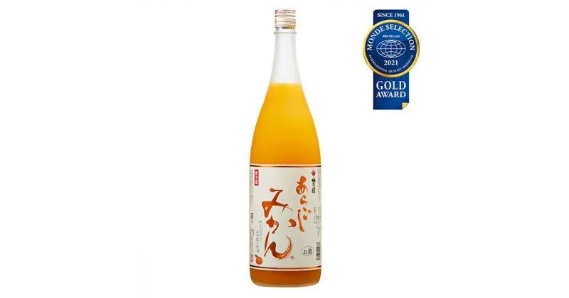 【ふるさと納税】梅乃宿 あらごしみかん 1800ml ／ お酒 リキュール ギフト 贈り物 プレゼント 人気 メーカー直送 果肉たっぷり デザート つぶつぶ食感 ロック ストレート 奈良県 葛城市