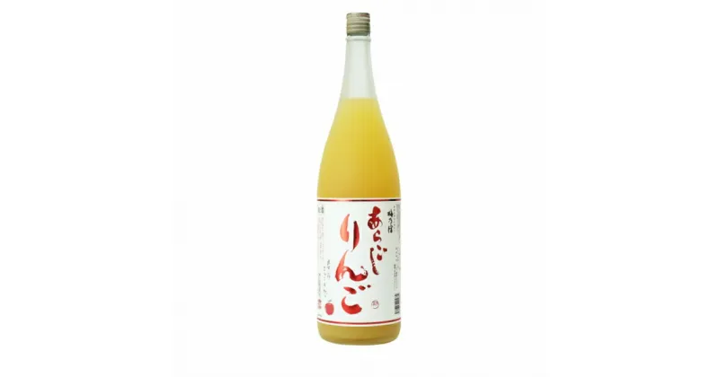 【ふるさと納税】梅乃宿　あらごしりんご　1800ml／国産　すりおろし　りんご　角切り　林檎　果汁　果肉　リキュール