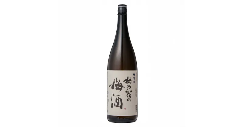 【ふるさと納税】梅乃宿　梅酒　1800ml／熟成　ブレンド　青梅　完熟梅　日本仕込み　お酒　ストレート　ロック　ホット