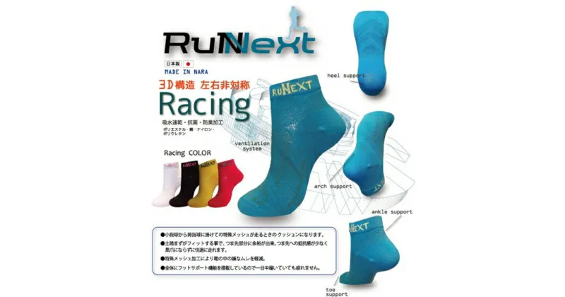 【ふるさと納税】レーシングソックス　アソート　LLサイズ　3足／RunNext　スポーツ用　靴下　ウォーキング　ジョギング　奈良県　葛城市