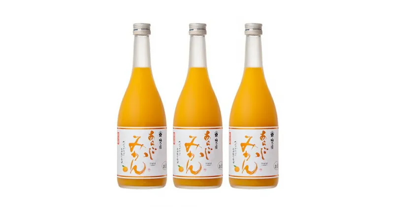 【ふるさと納税】梅乃宿 あらごしみかん 720ml 3本 セット ／ お酒 リキュール ギフト 贈り物 プレゼント 人気 メーカー直送 果肉たっぷり デザート つぶつぶ食感 ロック ストレート 奈良県 葛城市