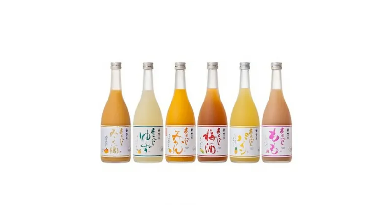 【ふるさと納税】あらごしシリーズ 720ml 6本 セット ／ 梅乃宿酒造 お酒 リキュール ギフト 贈り物 プレゼント 人気 メーカー直送 みっく酒 ゆず みかん 梅酒 パイン もも 果実 奈良県 葛城市