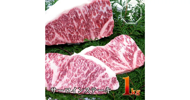 【ふるさと納税】名産 認定肉 宇陀牛 サーロイン ステーキ 5枚 計1kg 国産 黒毛和牛 チルド / 山繁 ふるさと納税 牛肉 焼肉 人気 BBQ キャンプ 寄付 ランキング おすすめ グルメ 肉 返礼品 送料無料