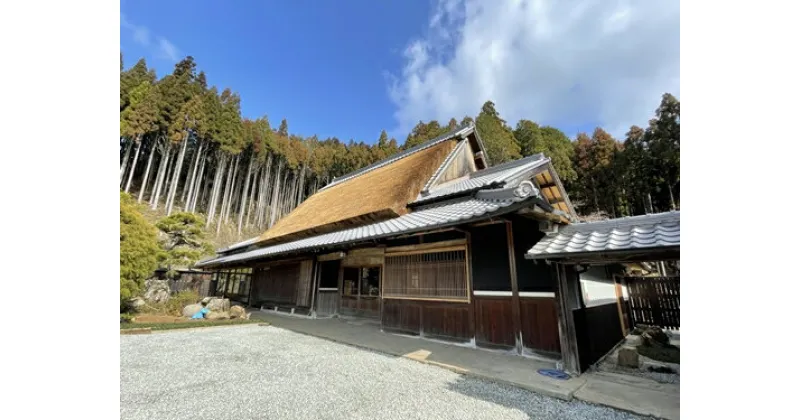 【ふるさと納税】うだ薬湯の宿　やたきや　ご宿泊券　1棟貸し／なつかしいみらいクリエイター　古民家　ホテル　1泊2食付き　8名様　奈良県　宇陀市