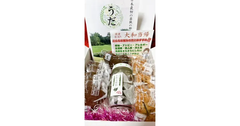 【ふるさと納税】大和当帰　焼菓子　セット　卵不使用／エクステ　大和当帰　ショコラサブレ　リーフパイ　お取り寄せ　奈良県　宇陀市