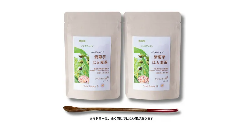 【ふるさと納税】粉末 紫菊芋 はと麦茶 ／ Total Beauty 春　からだよろこ美　ノンカフェイン　無添加　 お茶 国産 パウダー ホット アイス 奈良県 宇陀市　紫菊芋