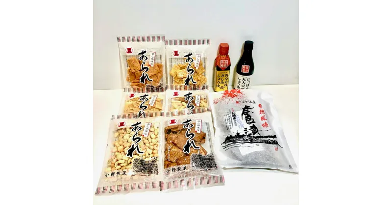 【ふるさと納税】斑鳩の里特産品詰合せ（あられ・奈良漬・醤油）