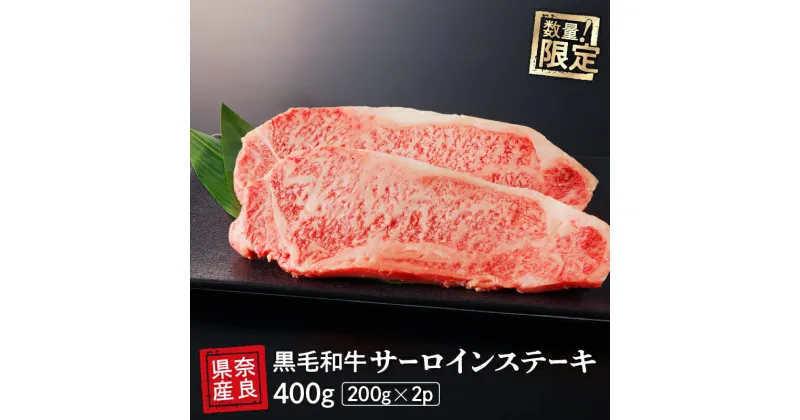 【ふるさと納税】 国産 牛 サーロイン ステーキ 2枚 (200g×2) 冷蔵 贅沢 厚切り 焼肉 ギフト お取り寄せ グルメ お中元 お歳暮 内祝 贈り物 贈答 お祝い 誕生日 プレゼント 母の日 父の日 ギフト