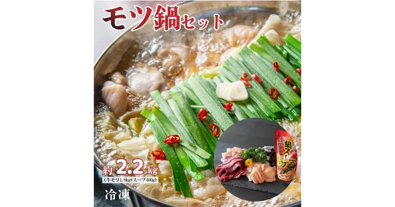 【ふるさと納税】 国産 牛 モツ 鍋 セット ( テッチャン 800g センマイ 300g 赤センマイ 300g ハツ 200g ツラミ 200g スープ 400g) 冷凍 お取り寄せ グルメ 贈り物 贈答 お祝い 誕生日 プレゼント 母の日 父の日 ギフト