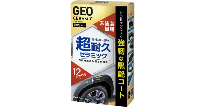 【ふるさと納税】ジオセラミック 未塗装樹脂コート 晴香堂 HARUKADO