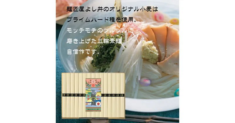 【ふるさと納税】麺匠屋よし井 三輪素麺 徳用 1.5kg 段ボール箱入り ／ プライムハード 製麺技能士 GI認定 奈良県 田原本町