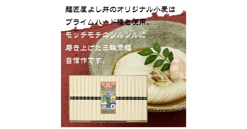 【ふるさと納税】麺匠屋よし井 三輪素麺 徳用 2kg 段ボール箱入り ／ プライムハード 製麺技能士 GI認定 奈良県 田原本町