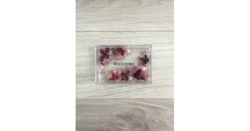 【ふるさと納税】ハーバリウムプレート Welcome to my home （オイル少量タイプ） パープル ／ kanon インテリア プリザーブドフラワー ドライフラワー ハンドメイド品 奈良県 田原本町