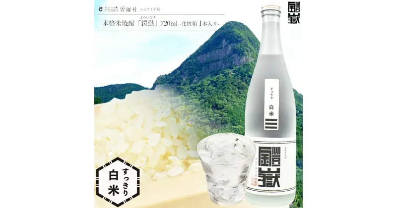 【ふるさと納税】本格米焼酎 鎧嶽 すっきり白米 720ml 1本 焼酎 酒 お酒 米焼酎 地酒 アルコール 飲み物 飲み比べ セット 詰め合わせ 送料無料 奈良 奈良県 お得 支援 応援 美味しい ギフト 年末年始 正月