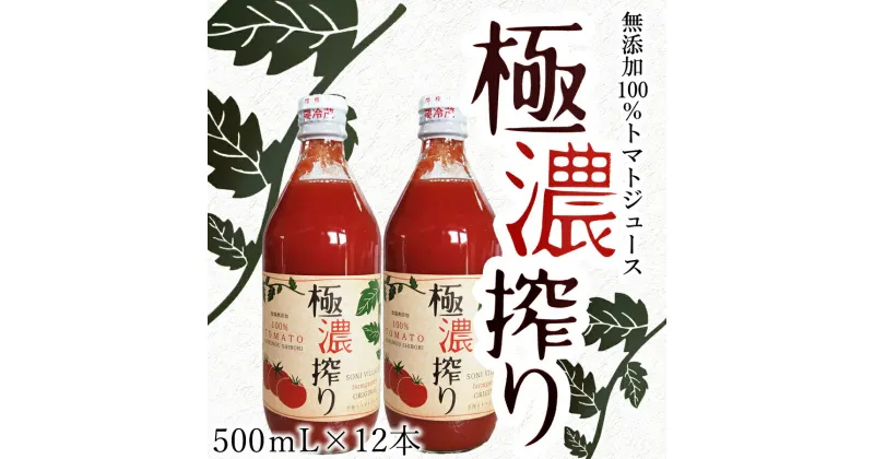 【ふるさと納税】【極濃搾り】曽爾高原特産トマトの無添加100％トマトジュース （小）1ダース100% ジュース 無添加 野菜ジュース トマトジュース 無塩 トマト 野菜 飲み物 飲み比べ セット 詰め合わせ 送料無料 奈良 奈良県 お得 支援 応援 美味しい ふるさと納税