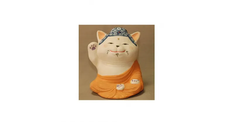 【ふるさと納税】招き猫　ルシャニャ　小　インテリア・工芸品