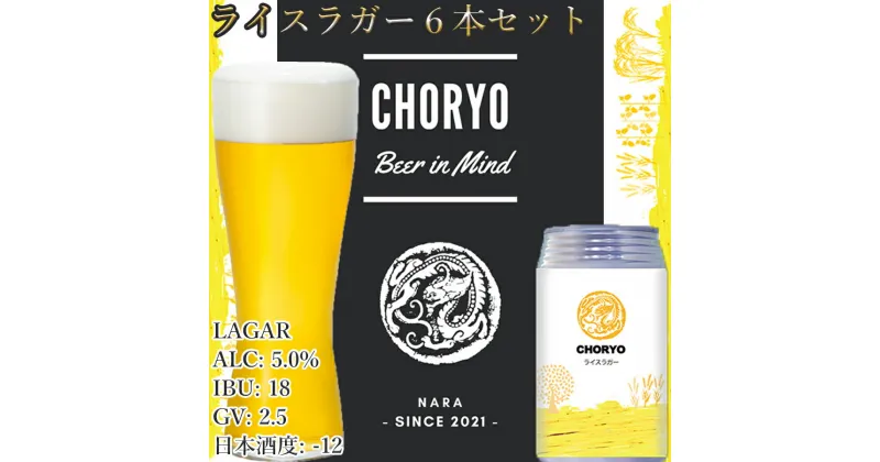 【ふるさと納税】【奈良県のクラフトビール】奈良県産米を使用した定番ビール (350ml×6本) / 国産 奈良県 広陵町 酒蔵 お酒 酒 地ビール 缶ビール 母の日 プレゼント お取り寄せ 実用的 母の日 父の日 敬老の日 お正月