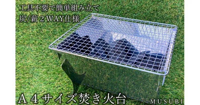 【ふるさと納税】焚き火台//BBQ バーベキュー アウトドア キャンプ ソロキャンプ コンロ 持ち運び 軽量 折り畳み