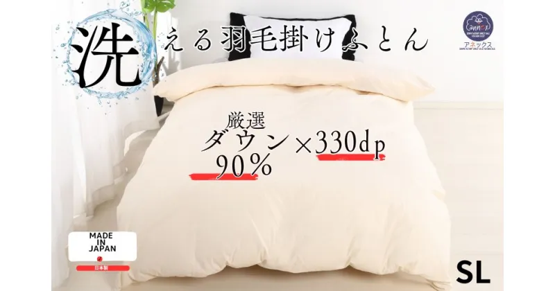 【ふるさと納税】羽毛掛け布団 シングル 日本製 無地クリーム ダウン90% 1.2kg 立体スクエアキルト 8か所ループ付き 抗菌 防臭 消臭 パワーアップ加工 かけ布団 肌布団 軽い ふっくら ふんわり 爽やか 防ダニ 保温 暖かい