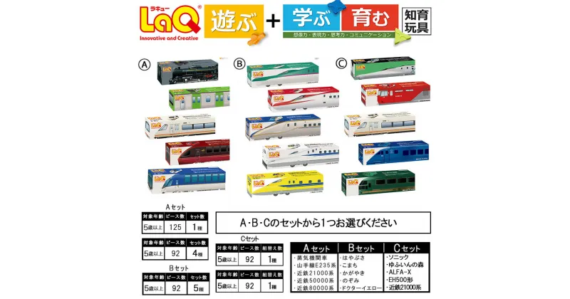 【ふるさと納税】LaQ トレインシリーズ 5セット 蒸気機関車 | おもちゃ 玩具 オモチャ 山手線 近鉄21000系 近鉄50000系 しまかぜ 近鉄80000系 ひのとり はやぶさ こまち かがやき のぞみ ドクターイエロー 鉄道 知育玩具 ラキュー 入学 お祝い 奈良県 大淀町