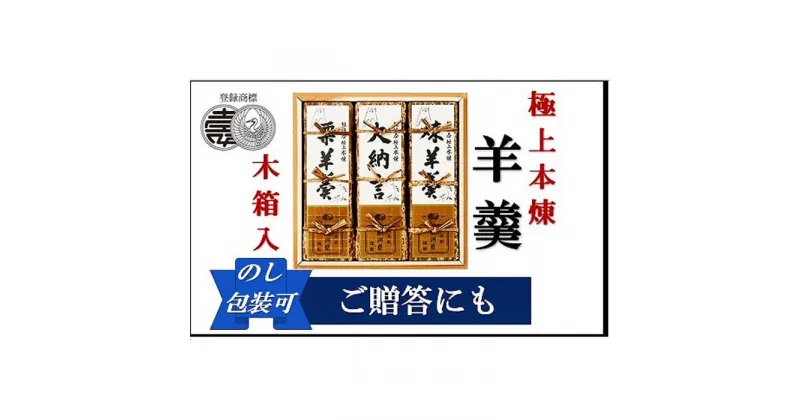 【ふるさと納税】極上の羊羹　『極上本煉羊羹』 木箱入　2500号3棹入（煉・小倉・栗） | 和歌山県 和歌山市 和歌山 楽天ふるさと 納税 支援品 返礼品 お取り寄せグルメ お取り寄せ 取り寄せ グルメ スイーツ お取り寄せスイーツ ようかん 羊羹 和菓子 和スイーツ お土産