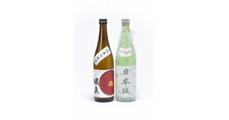 【ふるさと納税】「日本城」純米大吟醸酒と純米吟醸酒「根来」720ml飲み比べセット | 和歌山県 和歌山市 和歌山 楽天ふるさと 納税 支援品 支援 返礼品 返礼 お礼の品 お酒 酒 おさけ さけ アルコール飲料 大吟醸 純米大吟醸 日本酒 大吟醸酒 吟醸 吟醸酒 純米