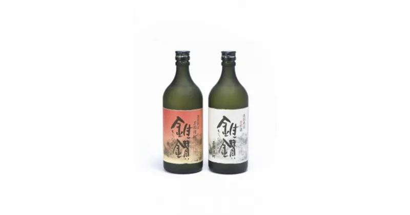 【ふるさと納税】本格米焼酎と本格米芋混和焼酎「錐鑚」720ml×2種 | 和歌山県 和歌山市 和歌山 楽天ふるさと 納税 支援品 支援 返礼品 返礼 お礼の品 お取り寄せ 取り寄せ お酒 酒 おさけ さけ アルコール飲料 焼酎 米焼酎 ご当地 地酒 アルコール 家飲み 宅飲み