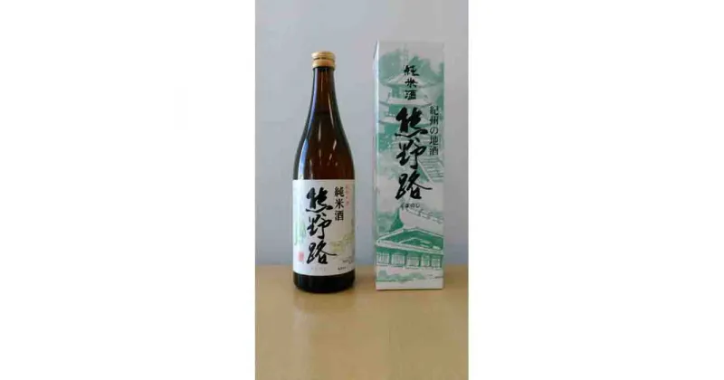 【ふるさと納税】純米酒 熊野路 720ml 天長島村酒造 | 和歌山県 和歌山市 和歌山 楽天ふるさと 納税 支援品 支援 返礼品 返礼 お礼の品 お取り寄せ 取り寄せ お酒 酒 おさけ さけ アルコール飲料 純米 純米酒 日本酒 ご当地 地酒 アルコール 家飲み 宅飲み おいしい 美味しい