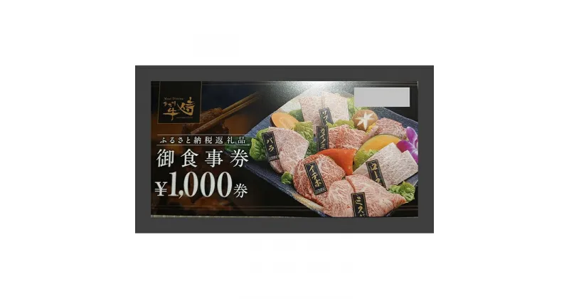 【ふるさと納税】Meat Dining きた川牛侍 お食事券（3000円分） | 和歌山県 和歌山市 和歌山 楽天ふるさと 納税 支援品 支援 返礼品 お礼の品 お食事券 食事券 クーポン クーポン券 焼肉 焼き肉 肉 お肉 飲食店 ブランド牛 おいしい 美味しい ワンストップ