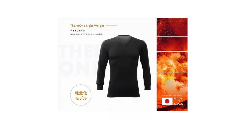 【ふるさと納税】ThrmOne（サーモワン）「暖撃」ライトウエイトモデル　Vネック9分袖シャツ　BLACK（XL）メンズ［26100013］