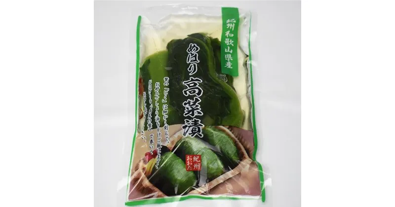 【ふるさと納税】おおた商店 めはり高菜漬け 180g 8袋入