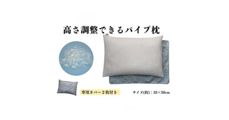 【ふるさと納税】《パイプ枕 カバー2枚付 35x50cm リーブ ブルー》パイプ枕リーブBL | まくら 寝具 日用品 人気 おすすめ 送料無料