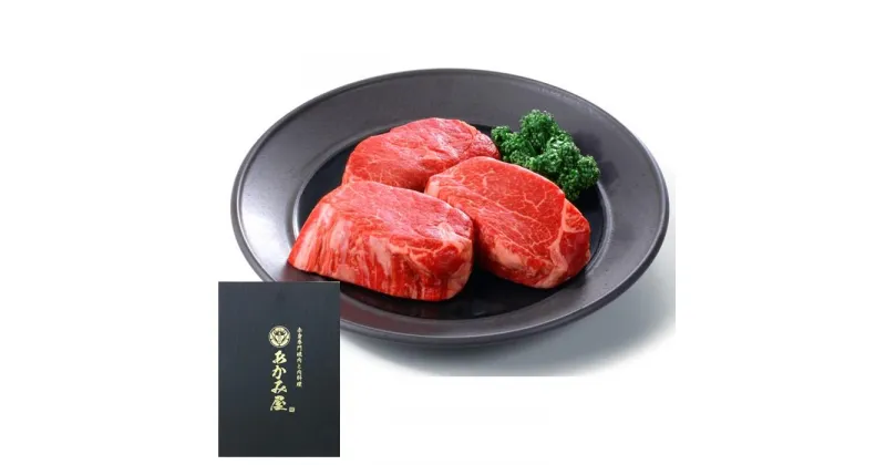 【ふるさと納税】【熊野牛】王道！お肉博士が目利き！ A4メス　ヘレステーキ　120g×2枚 | 肉 お肉 にく 食品 和歌山産 人気 おすすめ 送料無料 ギフト