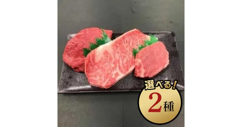 【ふるさと納税】【熊野牛】ステーキバラエティセット(粉山椒付)