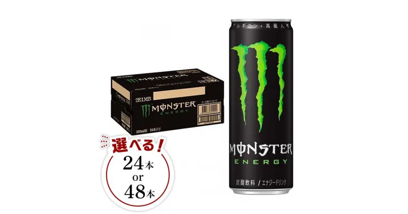 【ふるさと納税】モンスターエナジー　355ml | ドリンク アサヒ 飲料 飲み物 エナジー 栄養 炭酸 缶 詰合せ 詰め合わせ お取り寄せ 人気 おすすめ 緑 MONSTER ENERGY 和歌山県 海南市