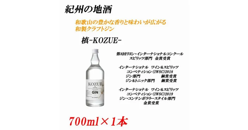 【ふるさと納税】紀州の地酒　槙-KOZUE-こずえ 47度　700ml