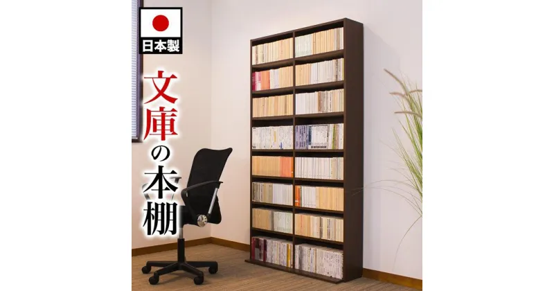 【ふるさと納税】国産文庫書棚 ブラウン rsb5815312