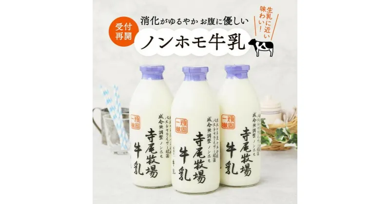 【ふるさと納税】ノンホモ牛乳セット　900ml × 3本 | 和歌山県 和歌山 海南市 ふるさと 納税 楽天ふるさと 支援 支援品 返礼品 お礼の品 名産 名産品 特産 特産品 九度山 和歌山県九度山町 牛乳 お取り寄せ ミルク 取り寄せ ノンホモ