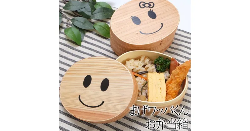 【ふるさと納税】まげワッパくん 曲げわっぱ 弁当箱 500ml 合口 紀州漆器 みよし漆器本舗 紀州塗り