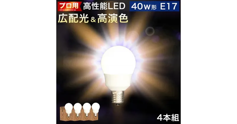 【ふるさと納税】LED電球 E17サイズ ×4本 2700K電球色 aku101166401 | ふるさと納税 楽天ふるさと 和歌山 和歌山県 海南市 返礼品 電球 led電球 ライト 照明 照明器具 ランプ led照明 返礼品 省エネ