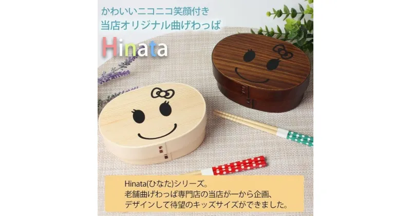 【ふるさと納税】みよし漆器本舗 紀州塗り まげワッパちゃん 曲げわっぱ 弁当箱 Hinata 350ml 紀州漆器