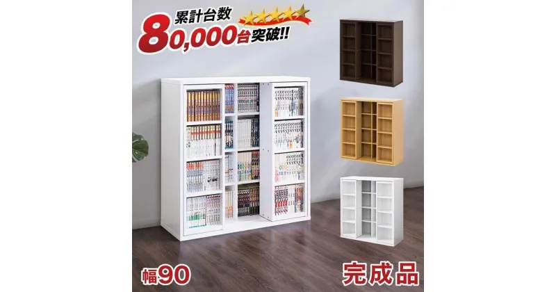 【ふるさと納税】【完成品】スライド本棚 ダブル ホワイトオーク AKU100660203