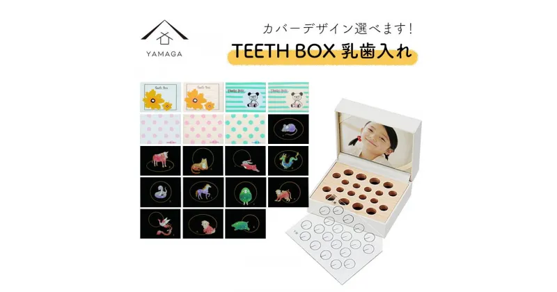 【ふるさと納税】【乳歯入れ】 TEETH BOX ティースボックス【全19種類】 | クラフト 工芸品 民芸 人気 おすすめ 送料無料