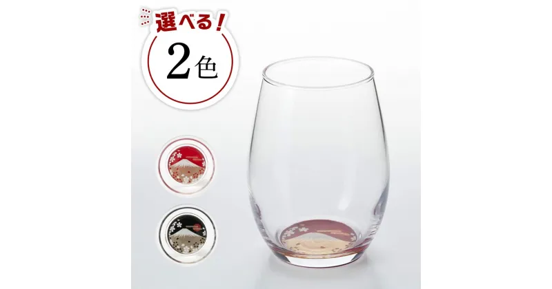 【ふるさと納税】【カラーをお選びください】ぬりもん de Verre だるまグラス 蒔絵 富士山 | 伝統工芸　ガラス工芸　民芸　おすすめ　人気