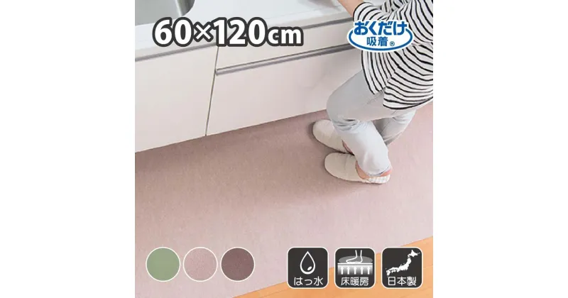 【ふるさと納税】ズレない キッチンマット 60×120cm 【全3色】 | 雑貨 日用品 人気 おすすめ 送料無料