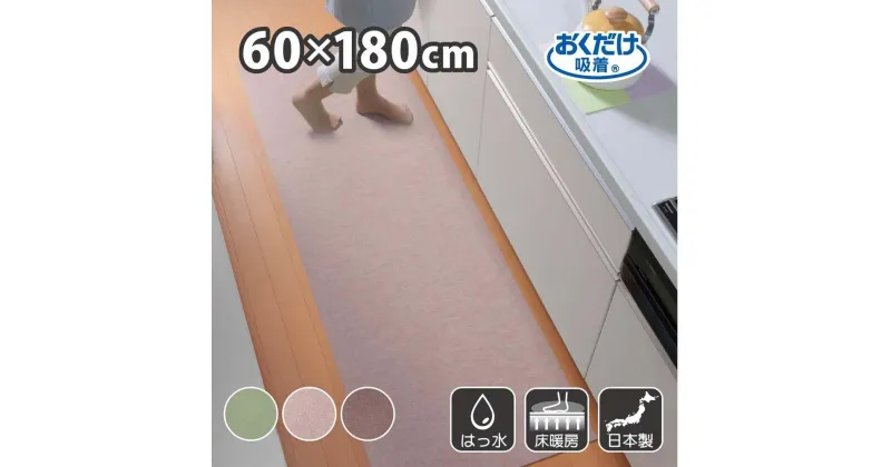 【ふるさと納税】ズレない キッチンマット 60×180cm 【全3色】 | 雑貨 日用品 人気 おすすめ 送料無料