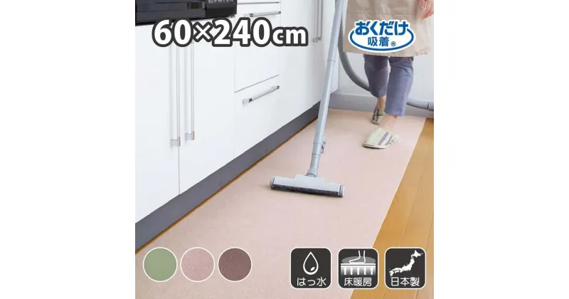 【ふるさと納税】ズレない キッチンマット 60×240cm 【全3色】 | 雑貨 日用品 人気 おすすめ 送料無料